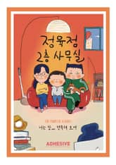 정육점 2층 사무실 표지 이미지