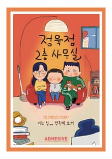 정육점 2층 사무실