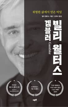 빌리 월터스_겜블러