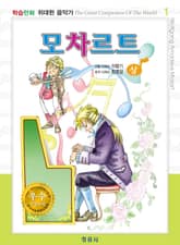 모차르트(상) 표지 이미지