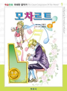 모차르트(상)