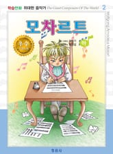 모차르트(하) 표지 이미지