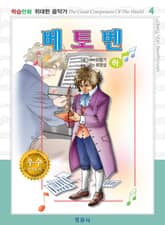 베토벤(하) 표지 이미지