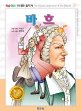 바흐(상) 표지 이미지