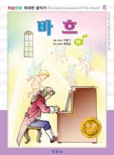 바흐(하) 표지 이미지