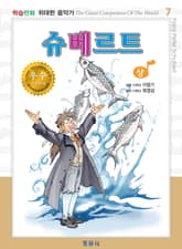 슈베르트(상) 표지 이미지