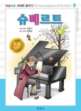 슈베르트(하) 표지 이미지