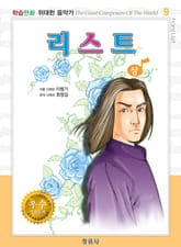 리스트(상) 표지 이미지