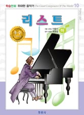 리스트(하) 표지 이미지