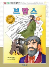 브람스(상) 표지 이미지