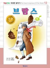 브람스(하) 표지 이미지