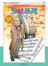 드보르작(상) 표지 이미지