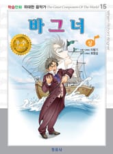 바그너(상) 표지 이미지