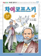 차이코프스키(상) 표지 이미지