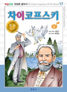 차이코프스키(상)
