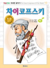 차이코프스키(하) 표지 이미지