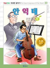 안익태(하) 표지 이미지