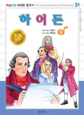 하이든(상) 표지 이미지