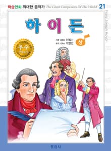 하이든(상)