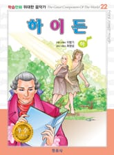 하이든(하) 표지 이미지