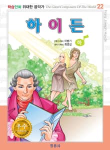 하이든(하)