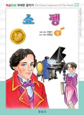 쇼팽(상) 표지 이미지