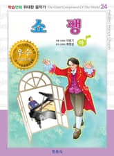 쇼팽(하) 표지 이미지