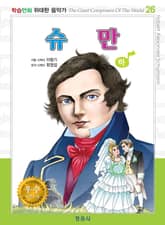 슈만(하) 표지 이미지