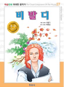 비발디