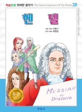 헨델 표지 이미지