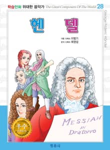 헨델