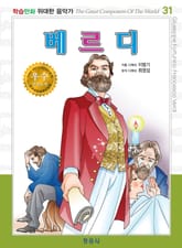 베르디 표지 이미지