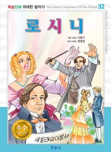 로시니