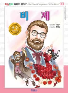 비제