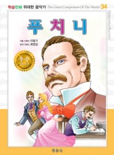 푸치니 표지 이미지