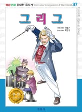 그리그 표지 이미지