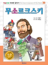 무소르크스키 표지 이미지