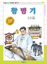 황병기 표지 이미지