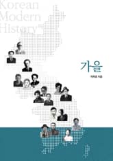 가을 표지 이미지