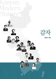 감자