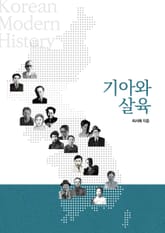 기아와 살육 표지 이미지