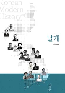 날개