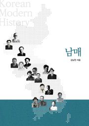 남매