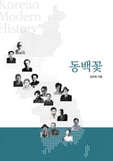 동백꽃 표지 이미지