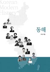 동해 표지 이미지