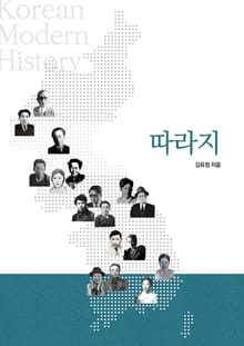 따라지