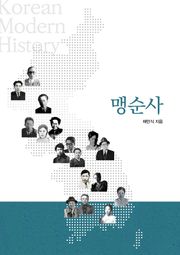 맹순사