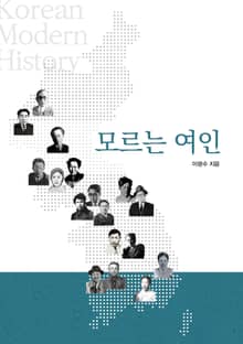 모르는 여인
