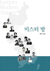 미스터 방 표지 이미지