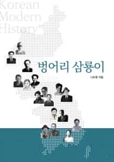 벙어리 삼룡이 표지 이미지